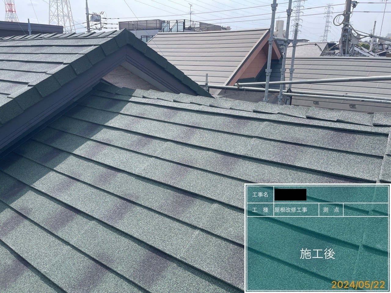 屋根上葺き（ｶﾊﾞｰ工法）工事を更新しました！ アイキャッチ画像