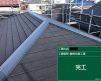 綾瀬市　O様　屋根葺き替え工事の施工事例を更新しました アイキャッチ画像