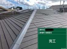 屋根葺き替え工事の施工事例を更新しました アイキャッチ画像