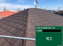 屋根葺き替え工事　施工事例更新しました！ アイキャッチ画像