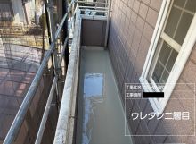 ウレタン防水工事の施工事例を更新しました! アイキャッチ画像