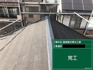 屋根上葺き（カバー工法）工事の施工事例を更新しました! アイキャッチ画像