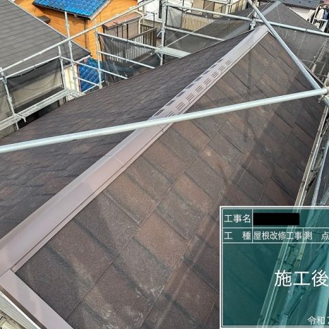 大和市　O様邸　屋根上葺き（カバー工法）工事を更新しました！ アイキャッチ画像