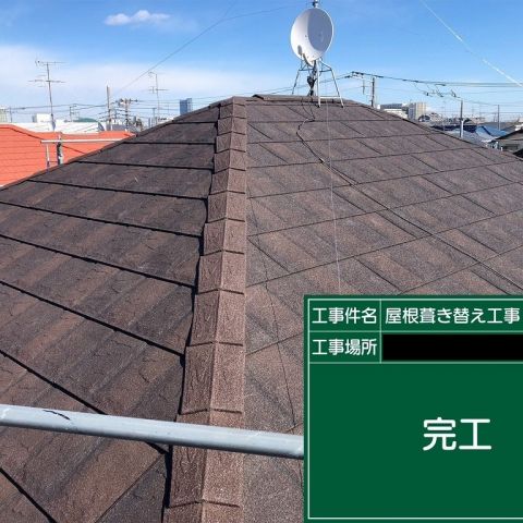 相模原市南区　E様邸　屋根葺き替え工事を更新しました！ アイキャッチ画像