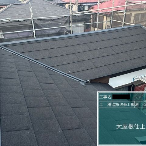 相模原市中央区　S様邸　大屋根葺き替え下屋根上葺き工事を更新しました！ アイキャッチ画像