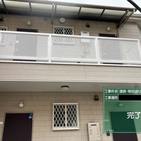 鉄部塗装工事の施工事例を更新しました! アイキャッチ画像